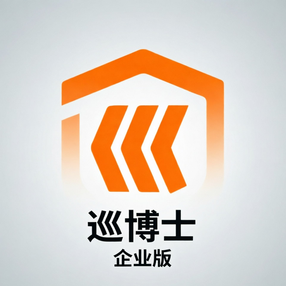 巡博士企业版本软件